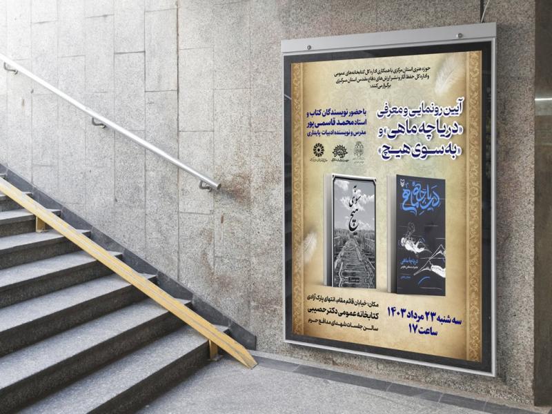 -پوستر-مراسم-نقد-و-رونمایی-کتاب
