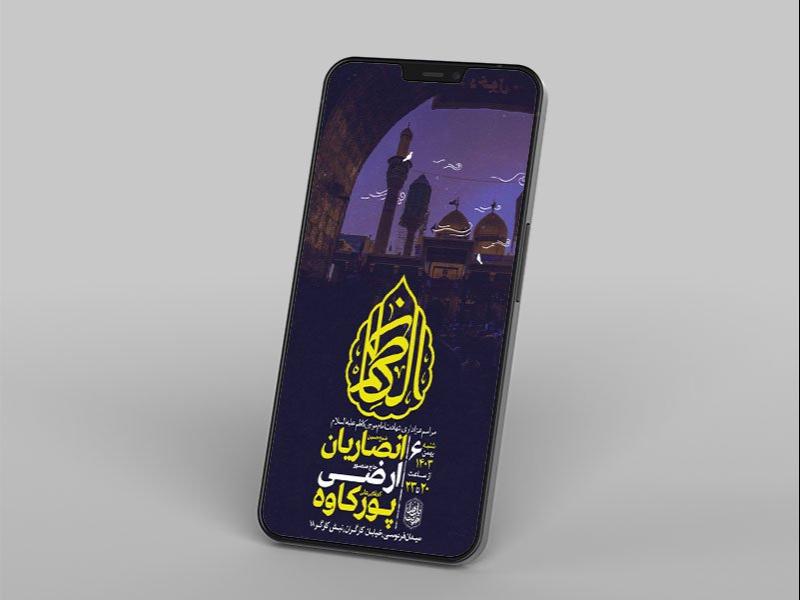 -طرح-لایه-باز-شهادت-امام-کاظم-ع-