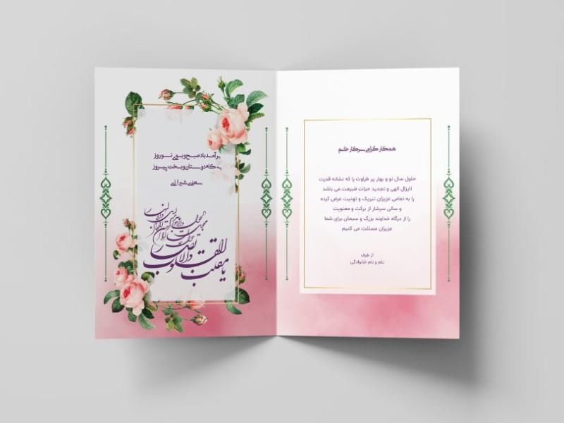 طرح-لایه-باز-کارت-پستال-تبریک-عید-نوروز