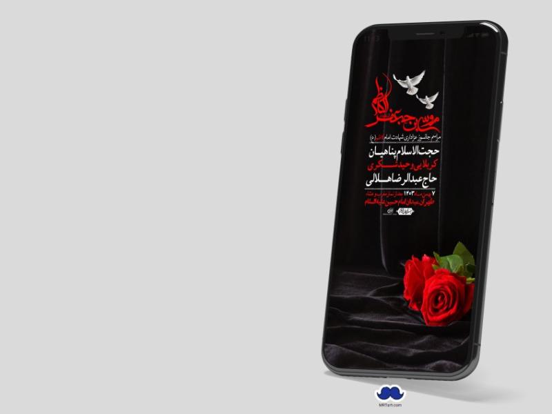 استوری-لایه-باز-شهادت-امام-موسی-کاظم-(ع)