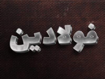 افکت متن فتوشاپ با قابلیت تغییر