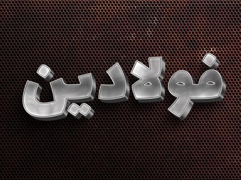 افکت-متن-فتوشاپ-با-قابلیت-تغییر