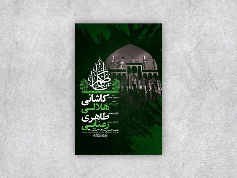 -طرح-لایه-باز-شهادت-امام-کاظم-ع-+-استوری-