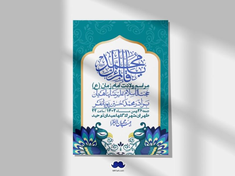 اطلاعیه-لایه-باز-ولادت-امام-زمان-عج-+-استوری-فضای-مجازی