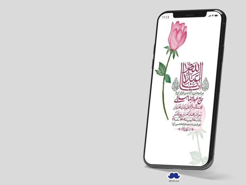 استوری-لایه-باز-ولادت-سرداران-کربلا