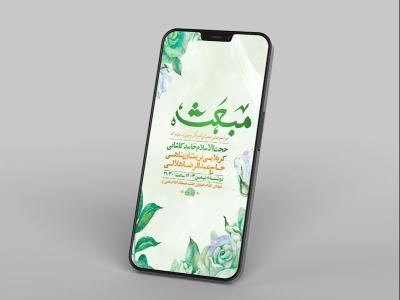  طرح جشن مبعث حضرت رسول ص 