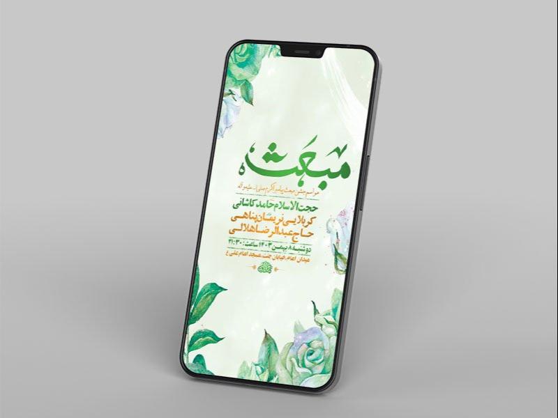-طرح-جشن-مبعث-حضرت-رسول-ص-