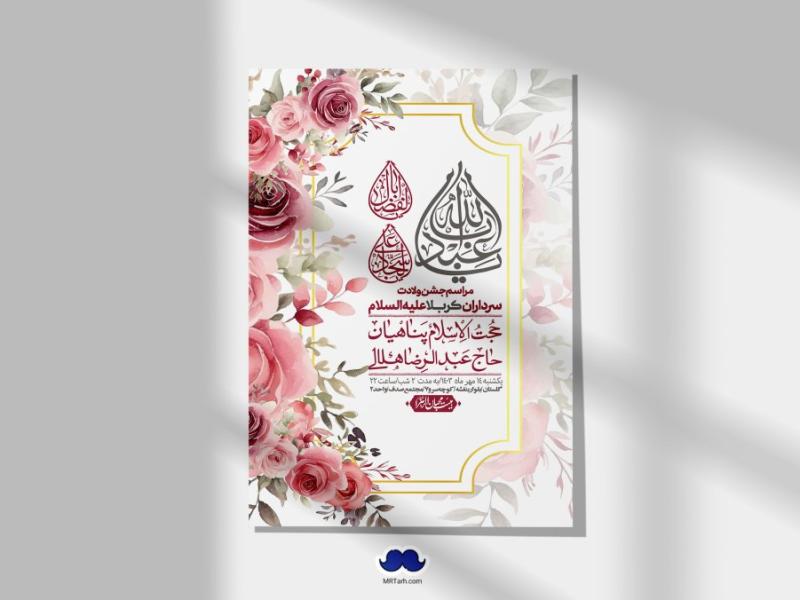 اطلاعیه-لایه-باز-ولادت-سرداران-کربلا-+-استوری-فضای-مجازی
