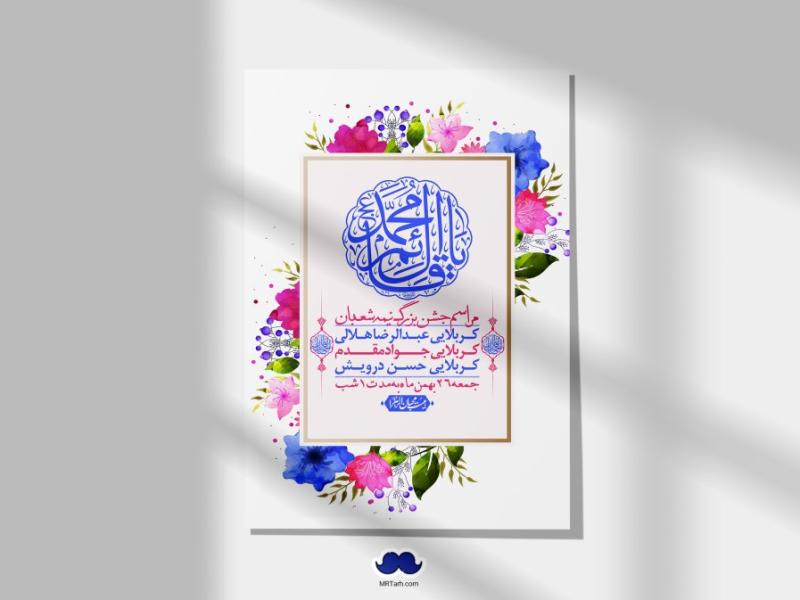 اطلاعیه-لایه-باز-ولادت-امام-زمان-عج-+-استوری-فضای-مجازی