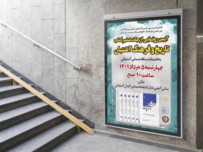 -پوستر-مراسم-نقد-و-رونمایی-کتاب