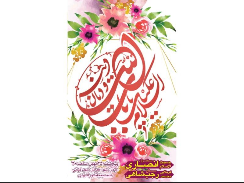 اطلاعیه-مراسم-ولادت-باسعادت-امام-زمان-عج