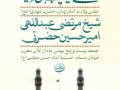 پوستر-جشن-ولادت-امام-زمان(عج)