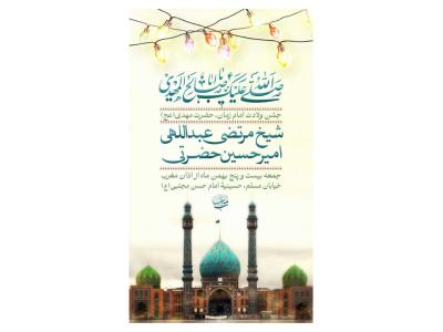 پوستر جشن ولادت امام زمان(عج)