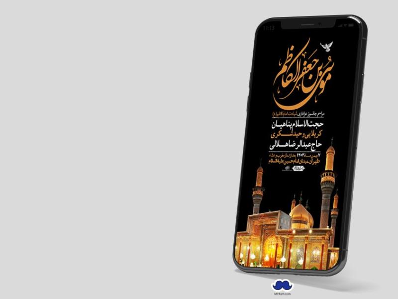 استوری-لایه-باز-شهادت-امام-موسی-کاظم-(ع)