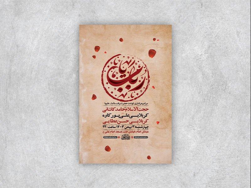 -طرح-لایه-باز-شهادت-حضرت-رباب-س-+-استوری-