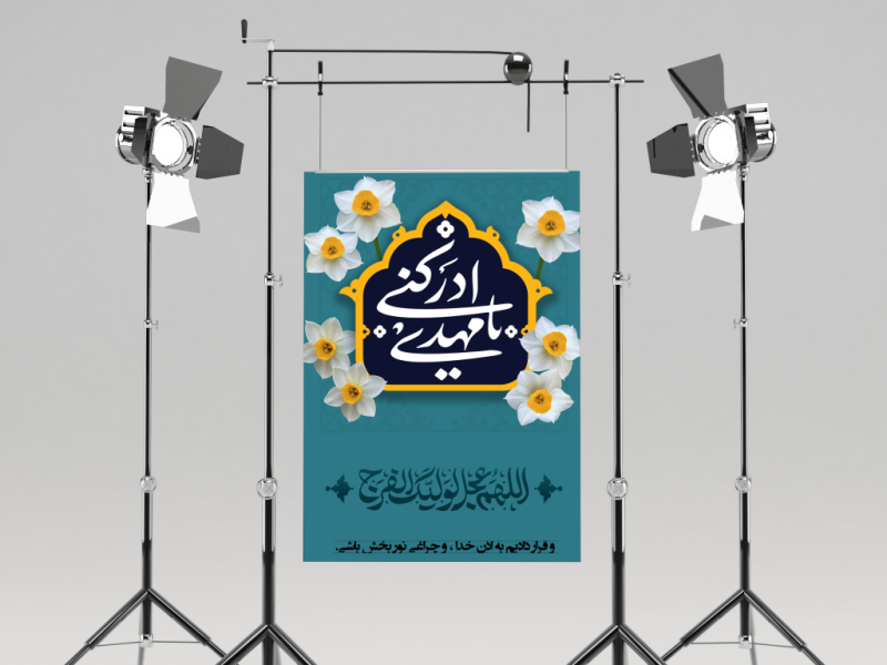 پوستر-نیمه-شعبان