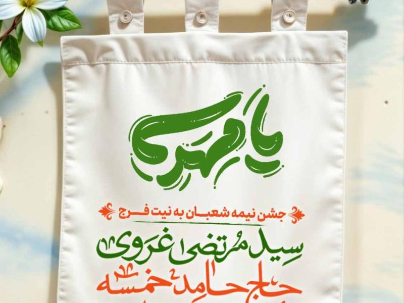 لایه-باز-نیمه-شعبان
