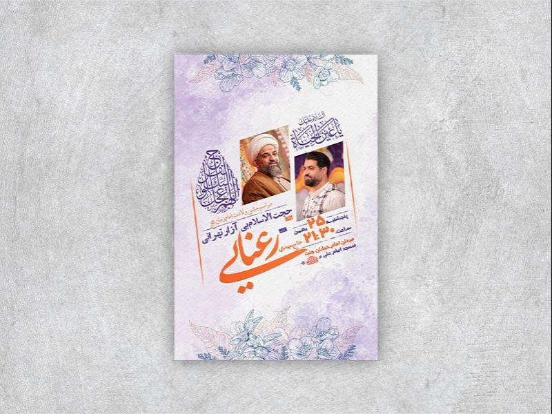 -طرح-لایه-باز-جشن-نیمه-شعبان-+-استوری-