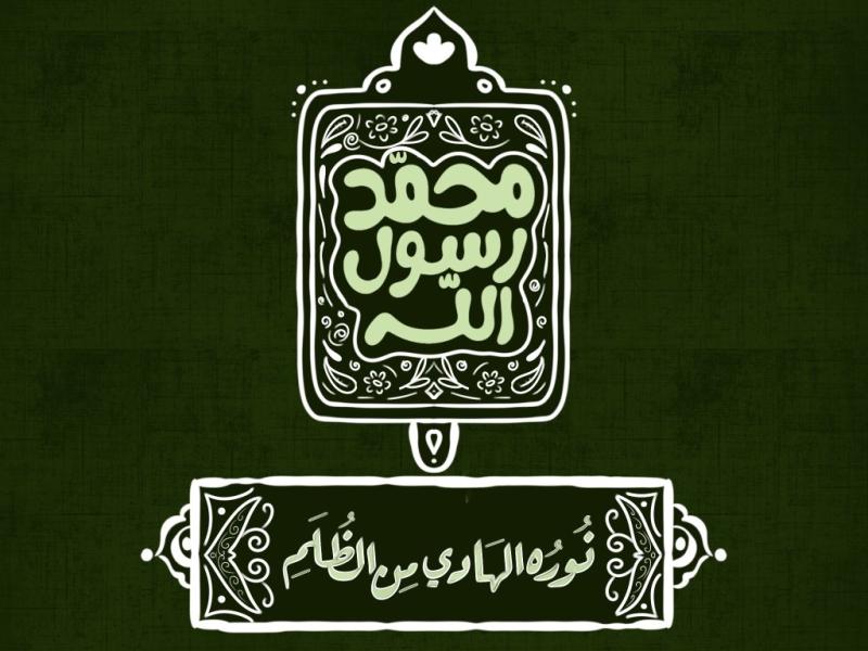 محمد-رسول-الله