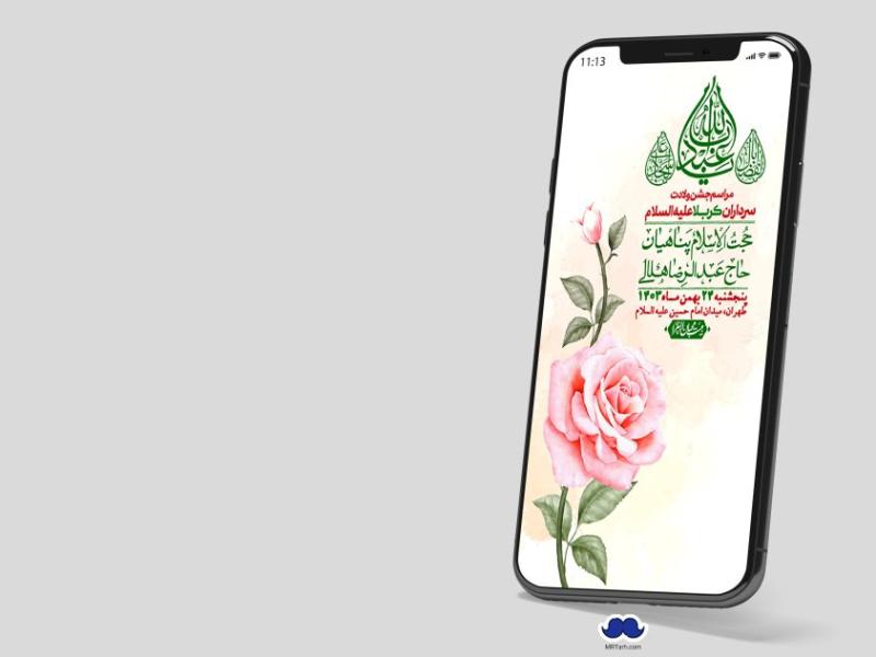 استوری-لایه-باز-ولادت-سرداران-کربلا