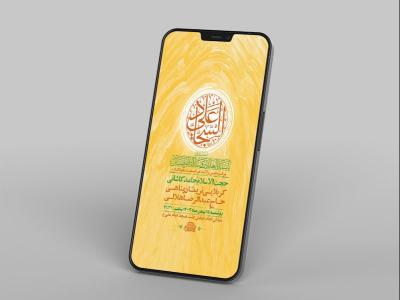  طرح جشن ولادت امام سجاد ع 