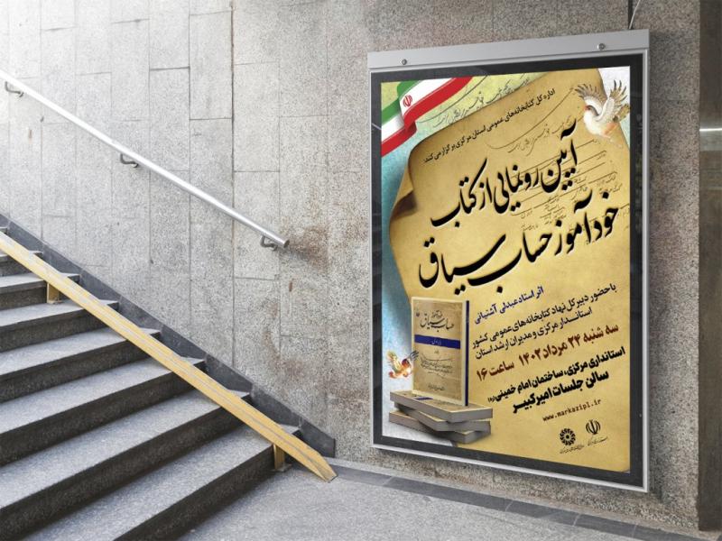 -پوستر-مراسم-نقد-و-رونمایی-کتاب