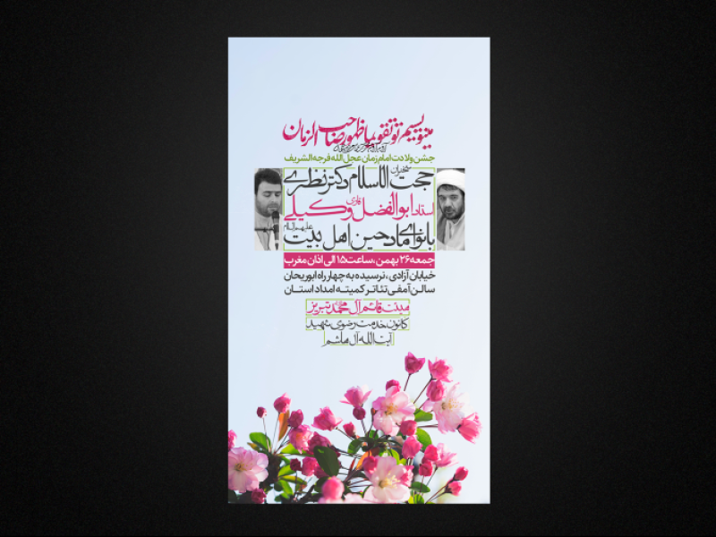 تراکت-لایه-باز-ولادت-امام-زمان-عج