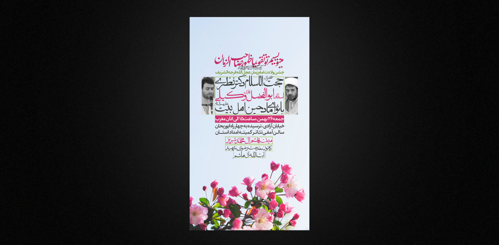 تراکت لایه باز ولادت امام زمان عج