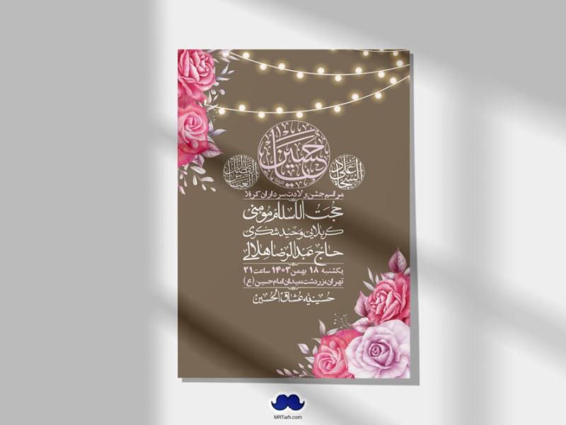 اطلاعیه-لایه-باز-ولادت-سرداران-کربلا-+-استوری-فضای-مجازی