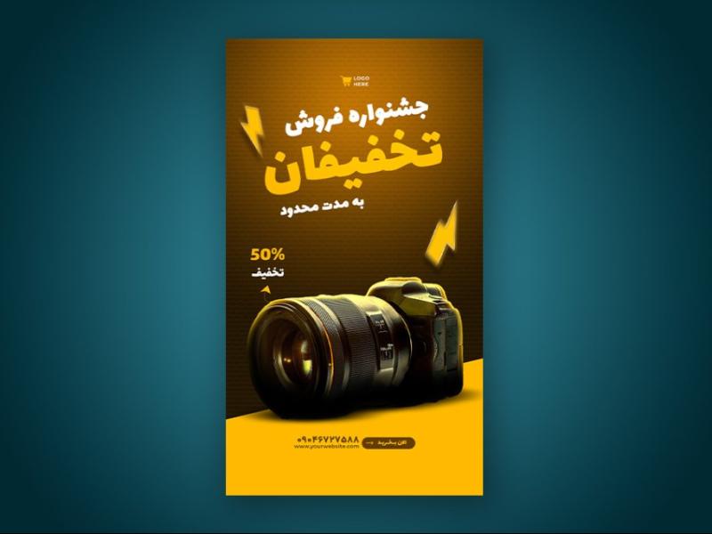 استوری-اینستاگرام-لایه-باز-برای-تخفیف