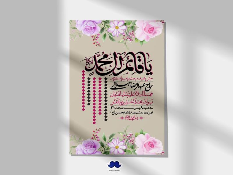 اطلاعیه-لایه-باز-مبعث-پیامبر-(ص)-+-استوری-شبکه-های-اجتماعی