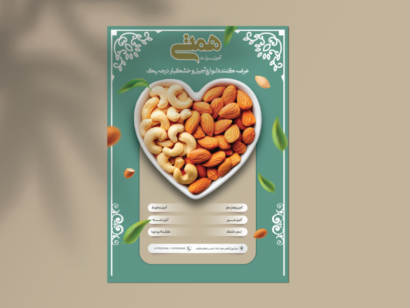 طرح-لایه-باز-تراکت-تبلیغاتی-آجیل-و-خشکبار