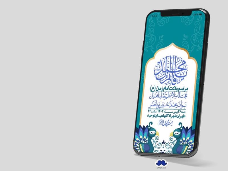 استوری-لایه-باز-ولادت-امام-زمان-عج