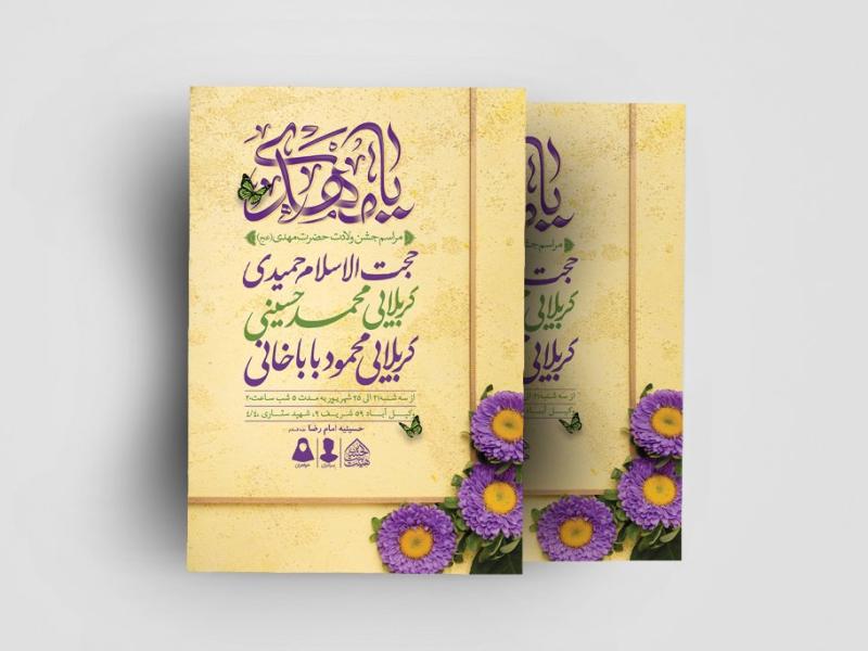 اطلاعیه-لایه-باز-ولادت-حضرت-مهدی(عج)
