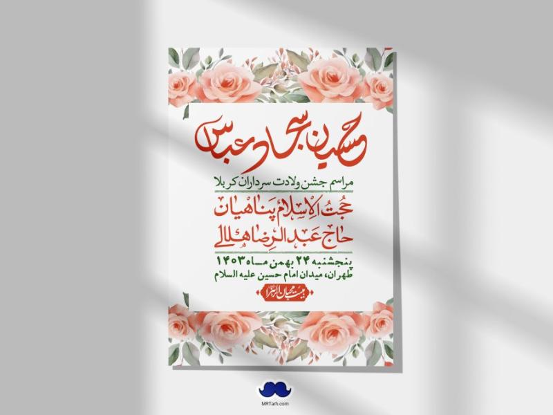 اطلاعیه-لایه-باز-ولادت-سرداران-کربلا-+-استوری-فضای-مجازی