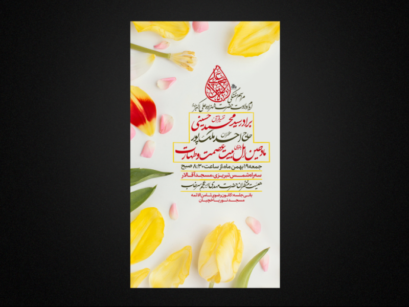 تراکت-لایه-باز-ولادت-حضرت-علی-اکبر-ع