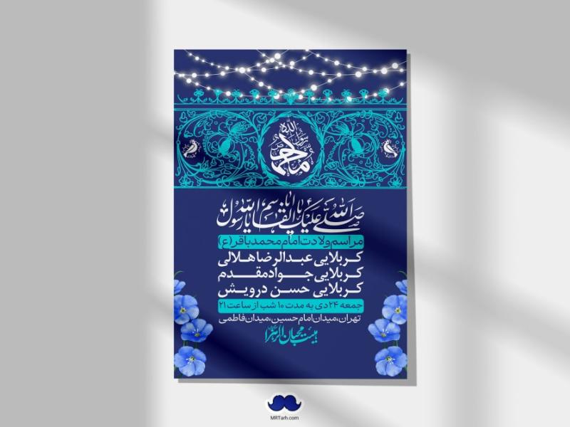 اطلاعیه-لایه-باز-مبعث-پیامبر-(ص)-+-استوری-شبکه-های-اجتماعی-
