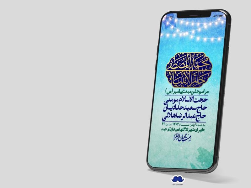 استوری-لایه-باز-مبعث-پیامبر-(ص)
