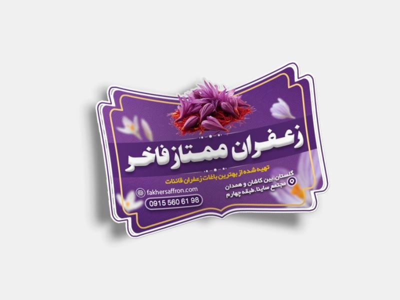 لیبل-محصول-برش-خاص-