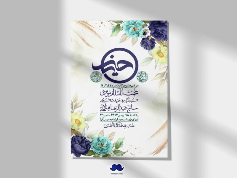 اطلاعیه-لایه-باز-ولادت-سرداران-کربلا-+-استوری-فضای-مجازی