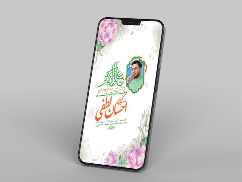 -طرح-جشن-ولادت-حضرت-علی-اکبر-ع-