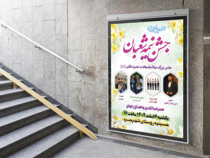 -بنر-لایه-باز-اطلاع-رسانی-مراسم-جشن