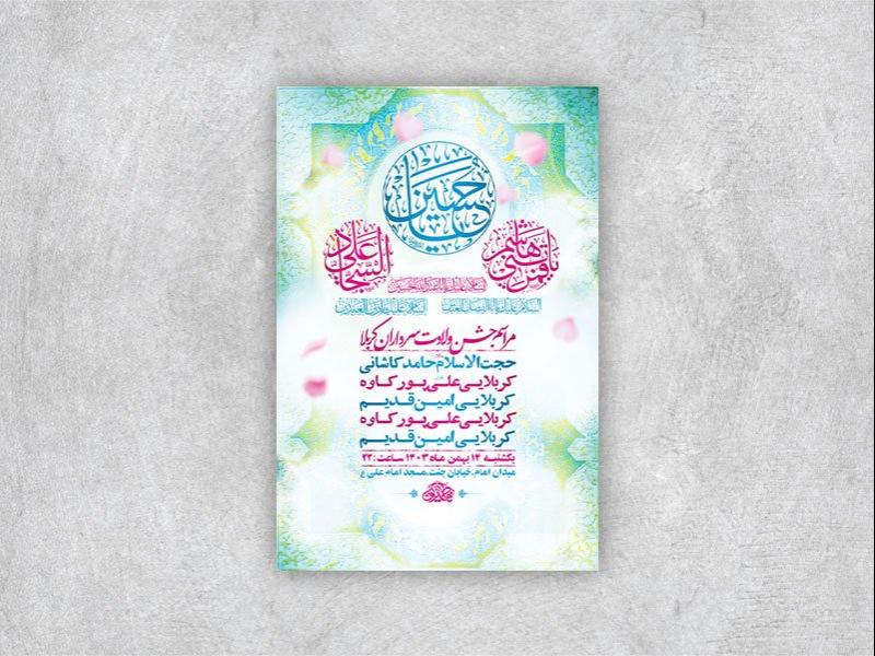 -طرح-لایه-باز-جشن-سرداران-کربلا-+-استوری-