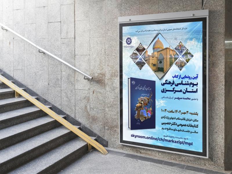 -پوستر-مراسم-نقد-و-رونمایی-کتاب