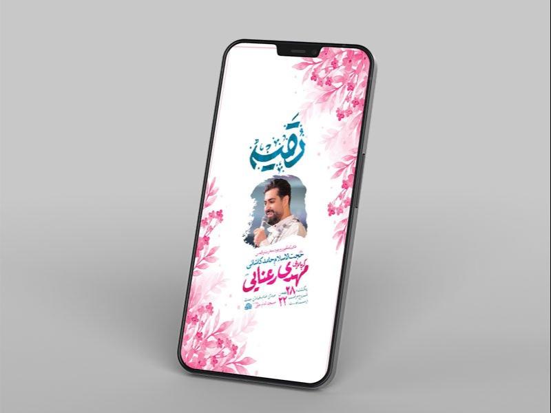 -طرح-جشن-ولادت-حضرت-رقیه-س-