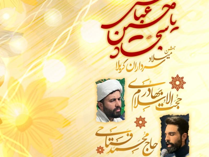 اطلاعیه-لایه-باز-میلاد-سرداران-کربلا