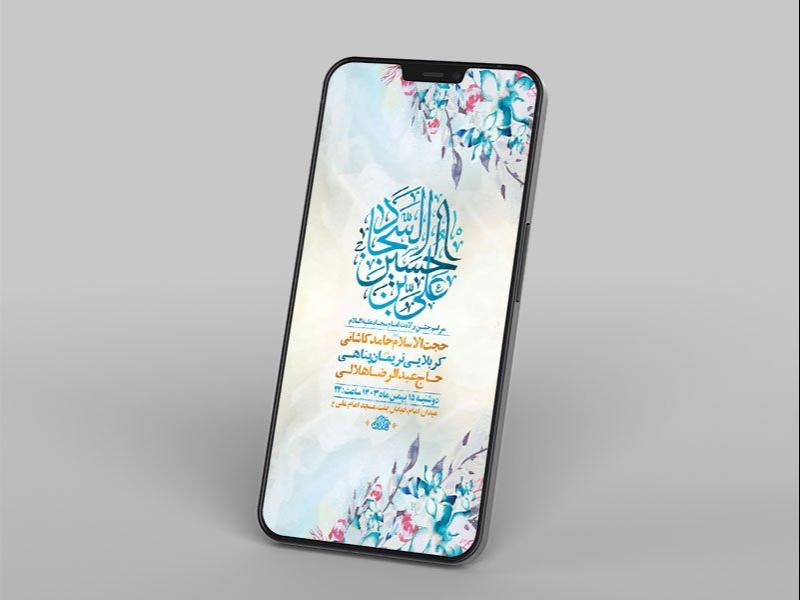 -طرح-جشن-ولادت-امام-سجاد-ع-