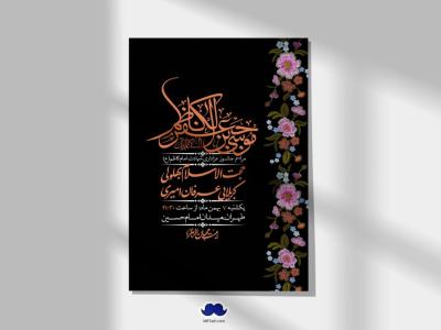 اطلاعیه لایه باز شهادت امام موسی کاظم (ع) + استوری فضای مجازی