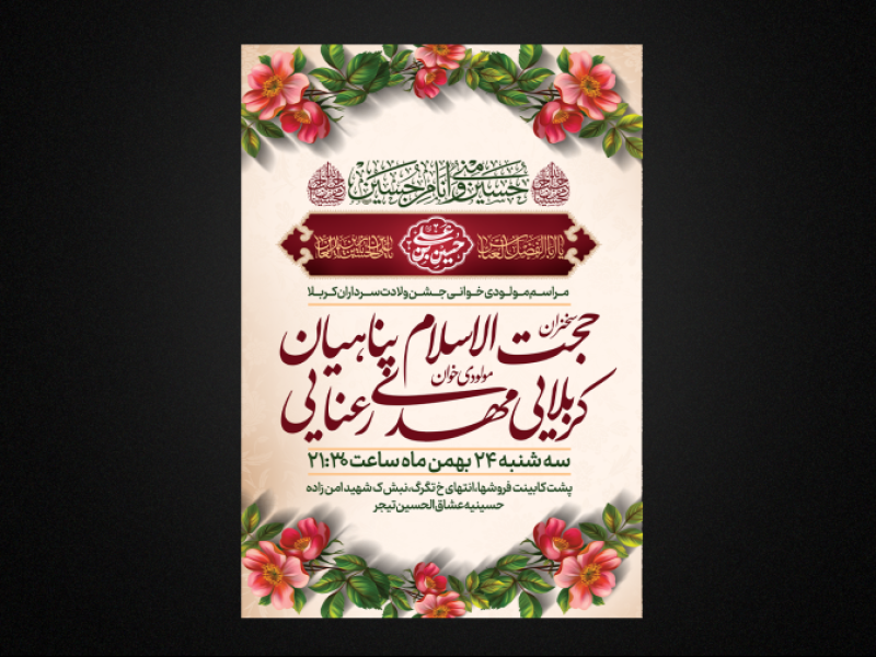 تراکت-لایه-باز-ولادت-سرداران-کربلا-ع