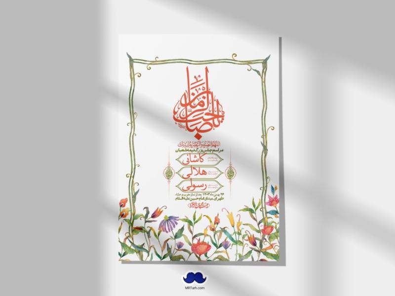 اطلاعیه-لایه-باز-ولادت-امام-زمان-عج-+-استوری-فضای-مجازی